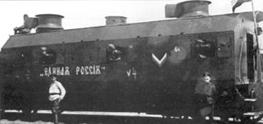 Тяжелый Бронепоезд Единая Россия