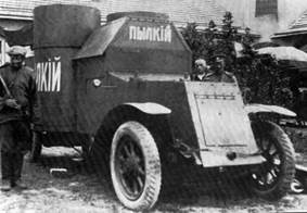 броневик Остин 1й серии Пылкий