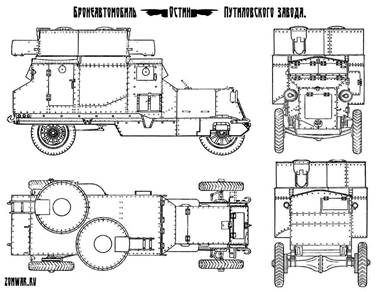 Схема бронеавтомобиля Остин Путиловского завода