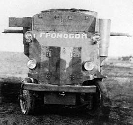 Броня русской армии. Бронеавтомобили и бронепоезда в Первой мировой войне - i_098.jpg