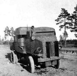 Броня русской армии. Бронеавтомобили и бронепоезда в Первой мировой войне - i_248.jpg